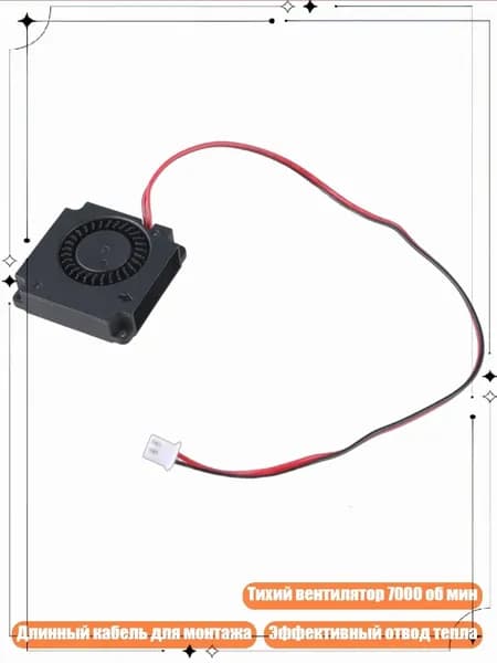 Вентилятор охлаждения для LED-фар 28см 7000RPM, - 5V