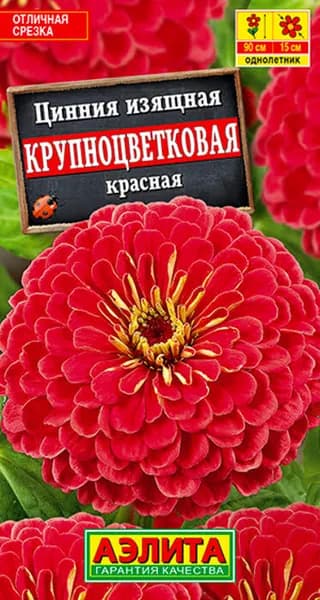 Семена Цинния Крупноцветковая Красная (0,3г) - Аэлита
