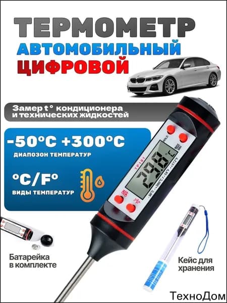 Электронный термометр