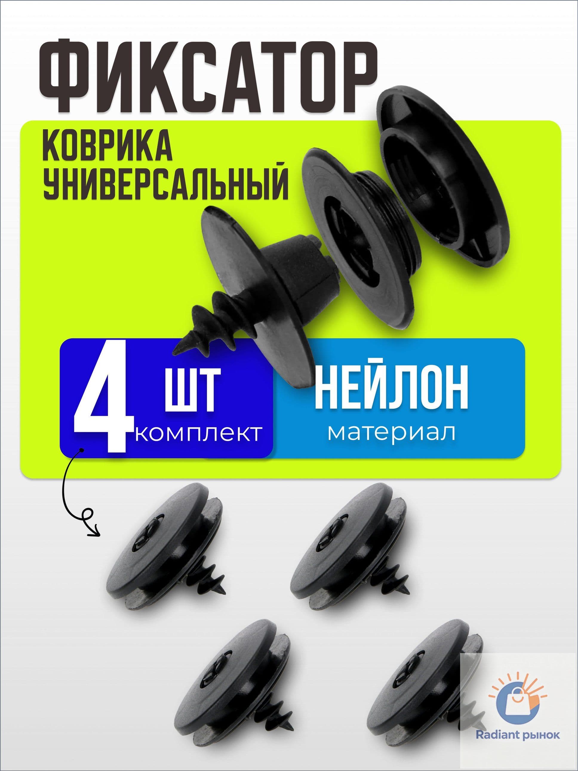 Schneiden Клипса крепежная автомобильная 7/8"14UNF, 14 мм, 4 шт.