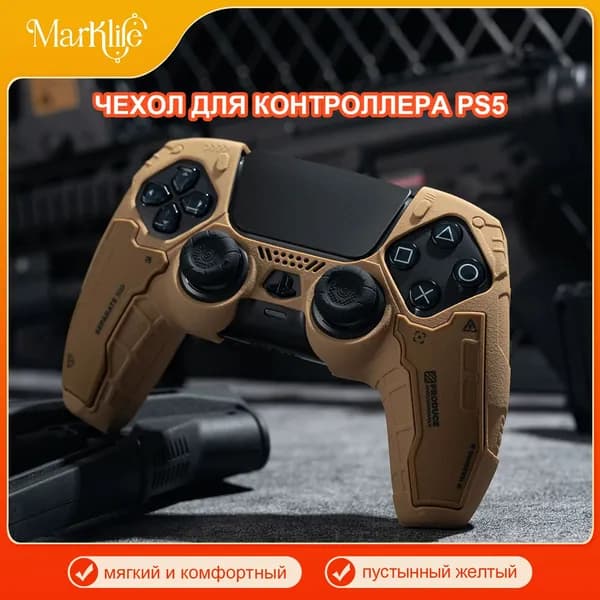 PlayStation 5 контроллер защитный чехол / мягкий силиконовый чехол / анти скольжение и потоотделение