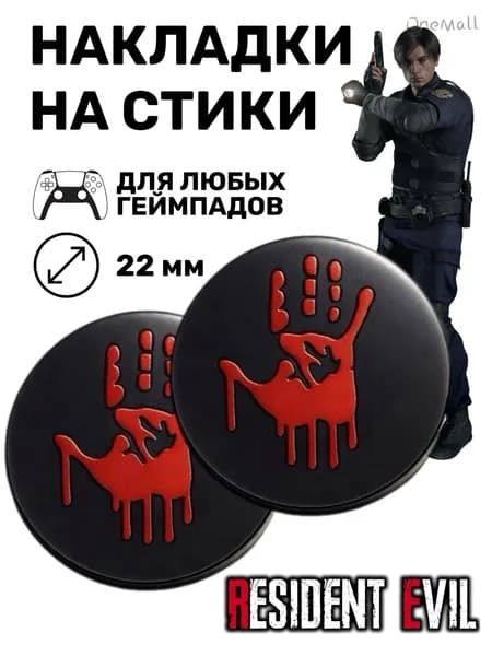 Накладки на стики ps5, накладки на стики, накладки на стики xbox, накладки на стики ps4