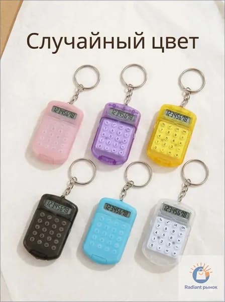 Калькулятор