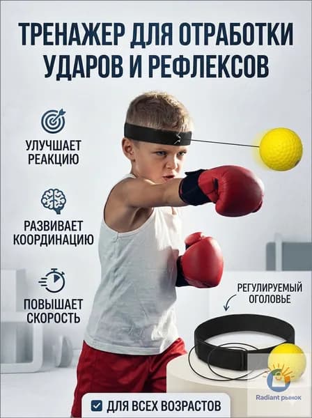 Тренажер для развития реакции YVRdmA