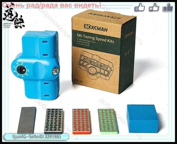 XCMAN Комплект для тюнинга кантов лыж и сноуборда с боковым и базовым кантами, камнями 120 зернистости, алмазными камнями 3 шт.