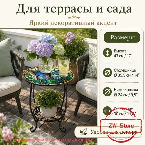 Садовый стол,Металл 35х30х43 см