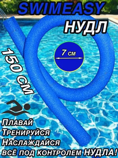 Спортивный нудл