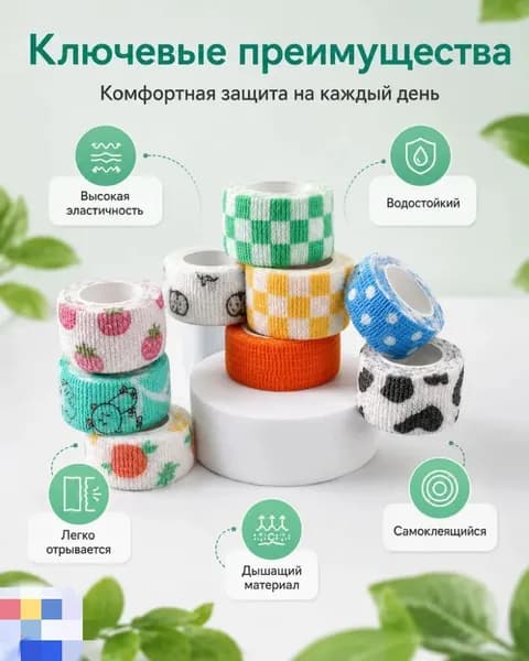 Набор цветных самофиксирующихся бинтов, премиум