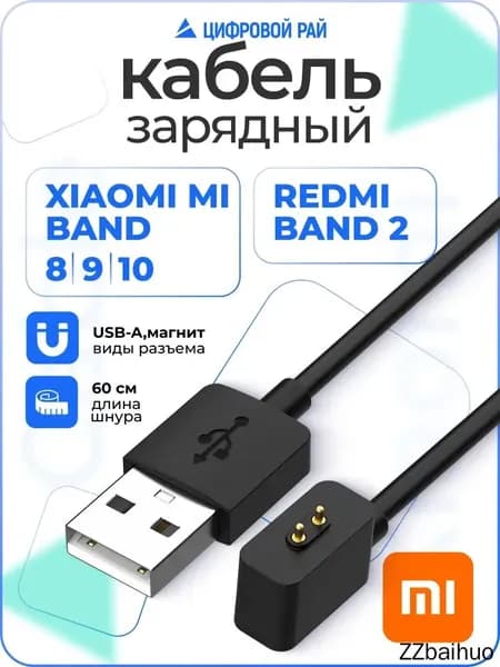 Кабель для быстрой зарядки Xiaomi Mi Band 8/9/10 и Redmi watch 3/4/5 и band 2, магнитный провод для смарт часов, черный
