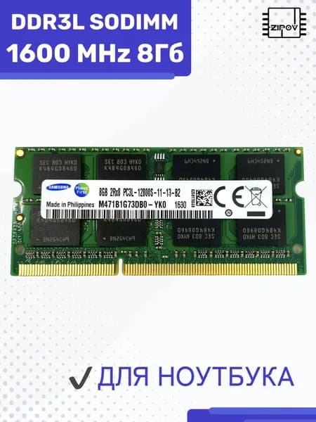 Оперативная память Samsung DDR3L 8Gb 1600 MHz для ноутбука DDR3L, 1600 МГц, 1 x 8 ГБ (SODIMM)