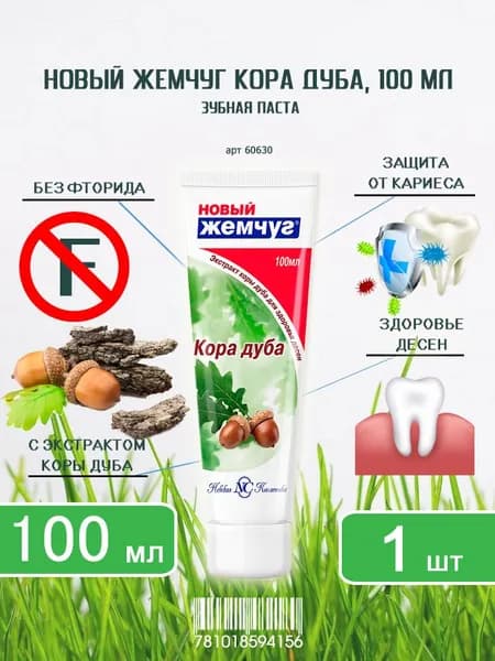 Зубная паста Новый Жемчуг Кора дуба, 100мл х 1шт
