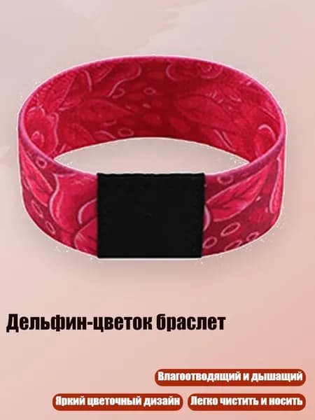 Контрольный браслет