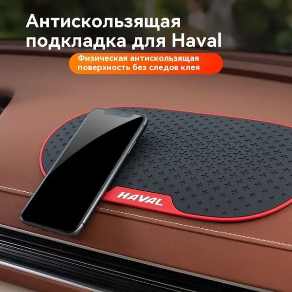 ,Коврик на торпедо