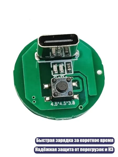 Модуль зарядки USB-C, - 1pc