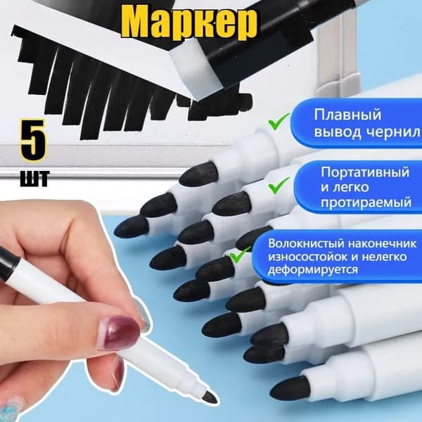 Маркер Акварельный, 5 шт.для флипчарта
