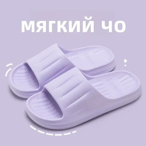 Тапочки
