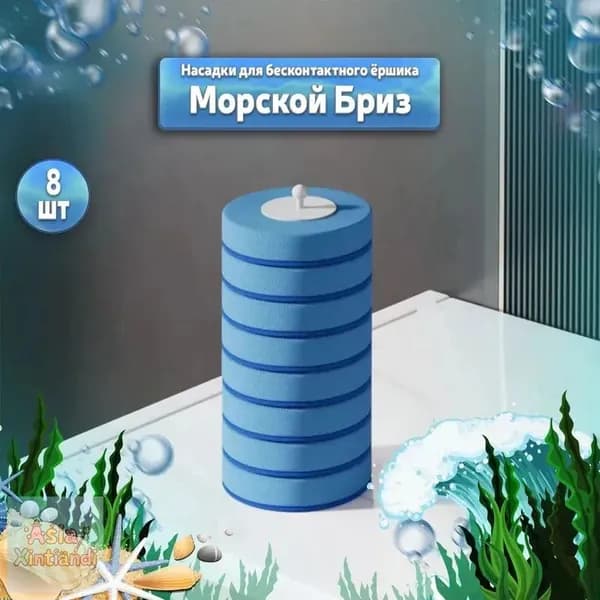 Насадка на ершик для унитаза "sgg", 8 шт