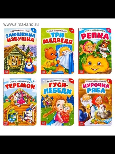 Сказки набор «Русские народные сказки»