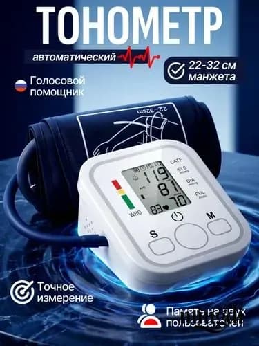 тонометр автоматический; тонометр