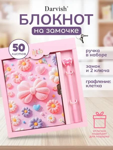Блокнот с замком и ручкой для девочек подарочный