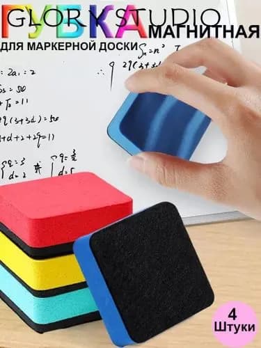 Губка магнитная для маркерной доски