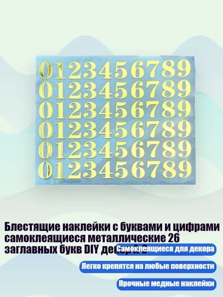 Блестящие наклейки с буквами и цифрами самоклеящиеся металлические 26 заглавных букв DIY декор A-Z, - 17