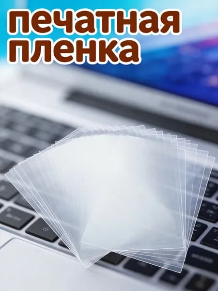 Бумага для принтера