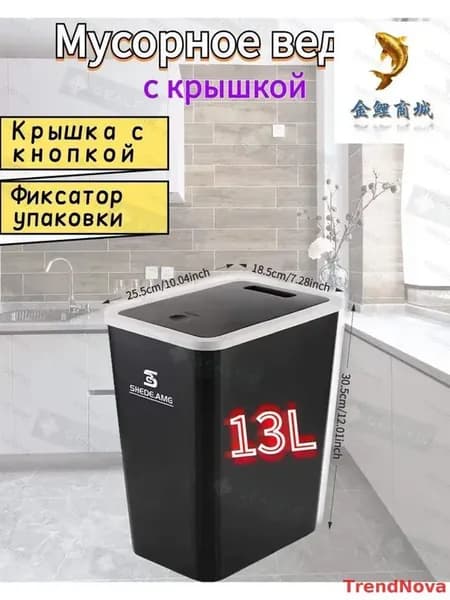 Напольное мусорное ведро 13 л, пластик