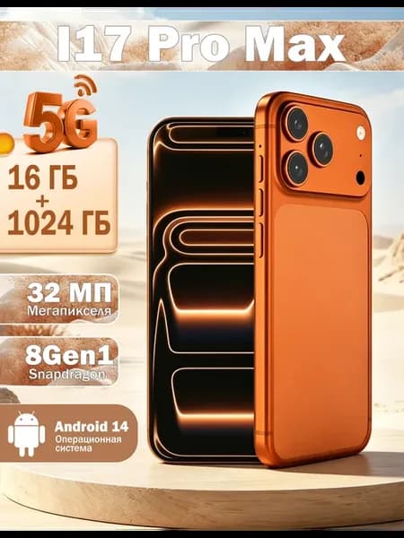 Смартфон i17 promax 16+1024 ГБ 5G