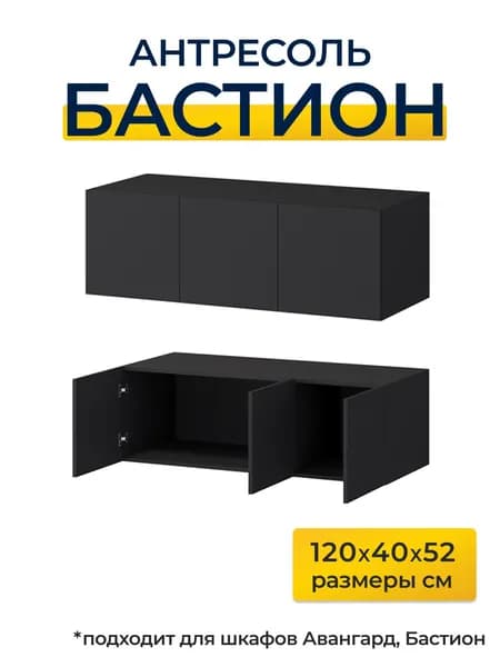 Антресоль Бастион 1,2 черный