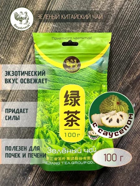 Чай зелёный с саусепом "Верблюд", 100 г (Китай)