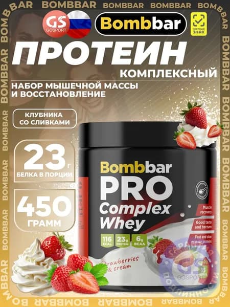 Комплексный протеин BombBar Pro Complex Whey 450 г, Клубника со сливками, Набор мышечной массы и восстановление