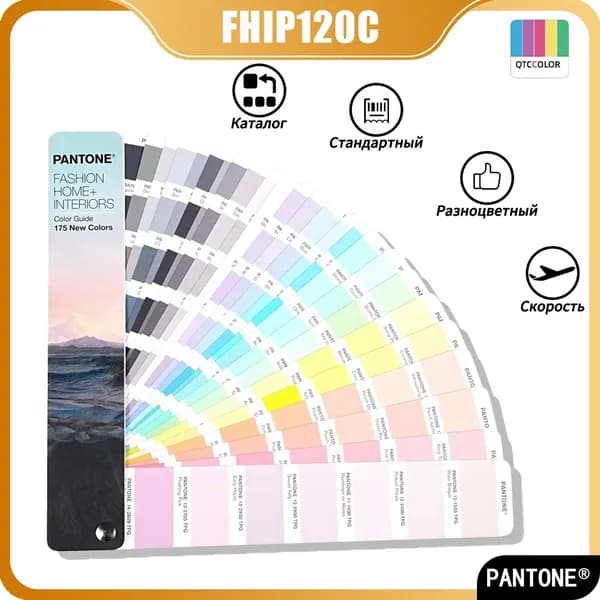 Каталог дополнения PANTONE FHIP120C (Fashion Home + Interiors) цветовая TPG,Разноцветный