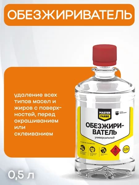 Masterfarbe Обезжириватель, ПЭТ 0,5л