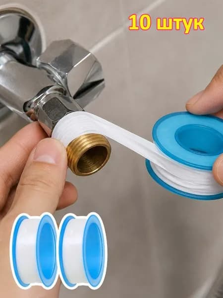 Уплотнительная ФУМ-лента для водопроводных и сантехнических соединений, 10 штук