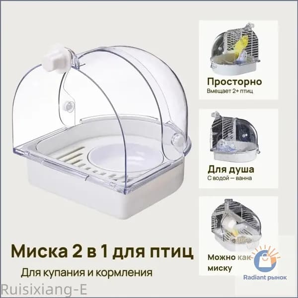 Купалка для попугаев с кормушкой и выдвижным ящиком, наружная, антибрызги, для неразлучников, корелл, волнистых попугаев