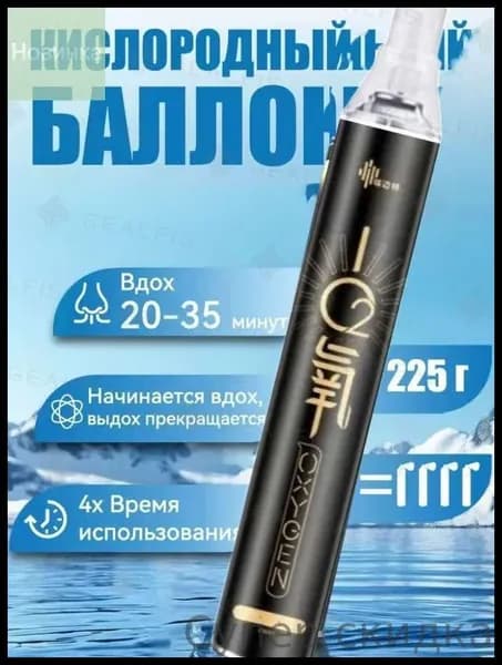 Дыхательная смесьУмный кислородный баллон,вдыхайте перед выпуском кислорода 1шт