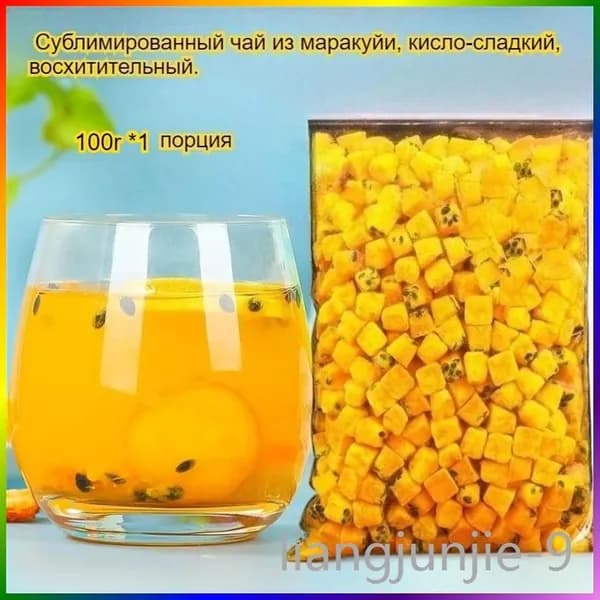 Сушеная маракуйя обладает освежающим вкусом, успокаивает горло и имеет кисло-сладкий вкус. Ее можно добавлять в воду или жевать прямо так - вкусно и полезно!