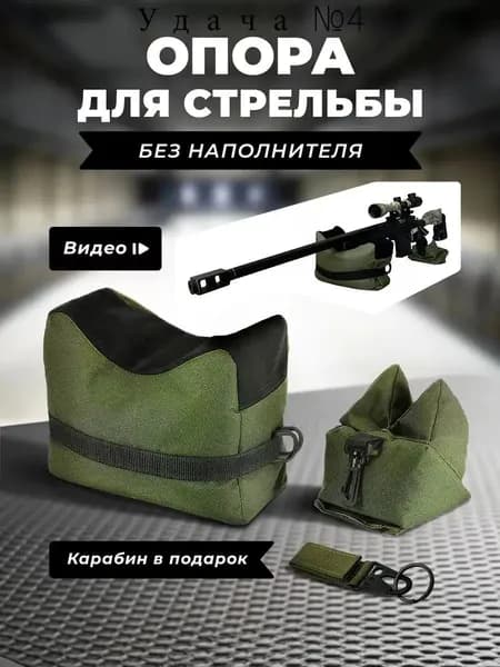 Тактическая опора для стрельбы двойной мешок стабилизатор устойчивая платформа для оружия