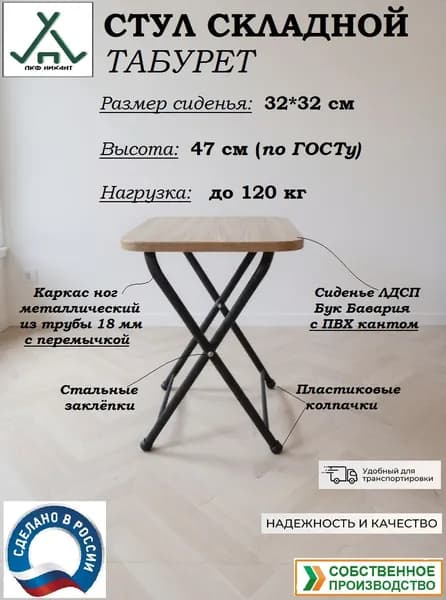 Стул табурет складной