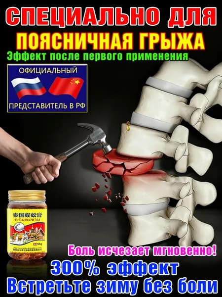 мазь от грыжи позвоночника 55г/кавказская мазь для суставов