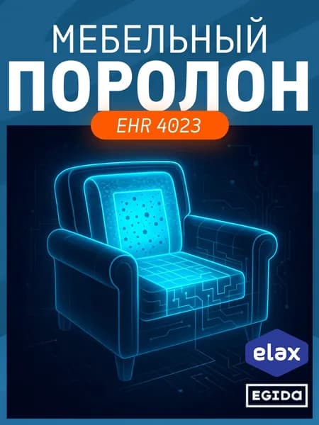 Поролон мебельный 30 мм EHR4023 Elax, 120х200 см, плотность 40 кг/м3, латексированный пенополиуретан для мебели и матрасов