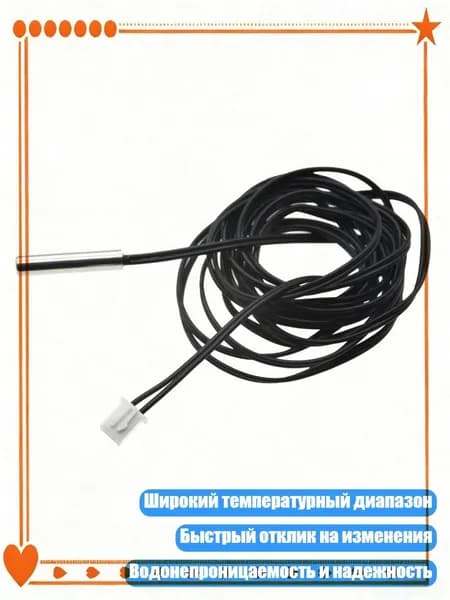 Температурный датчик с точностью 1% для промышленности (-40 C до 300 C), терморезистор 10K, 3m