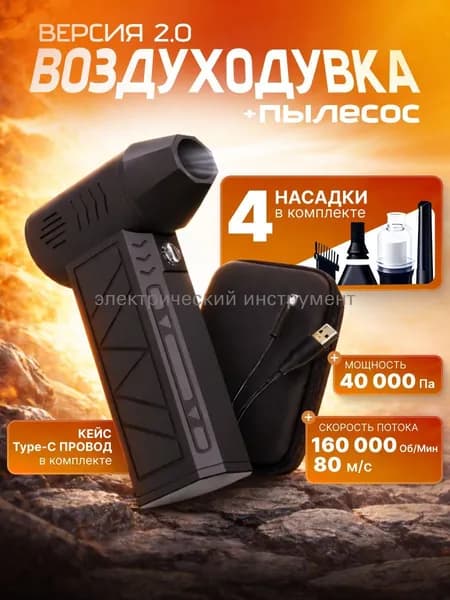 Воздуходувка турбо портативная аккумуляторная, Ветродуйка / Воздуходувка для компьютера, Турбовентилятор