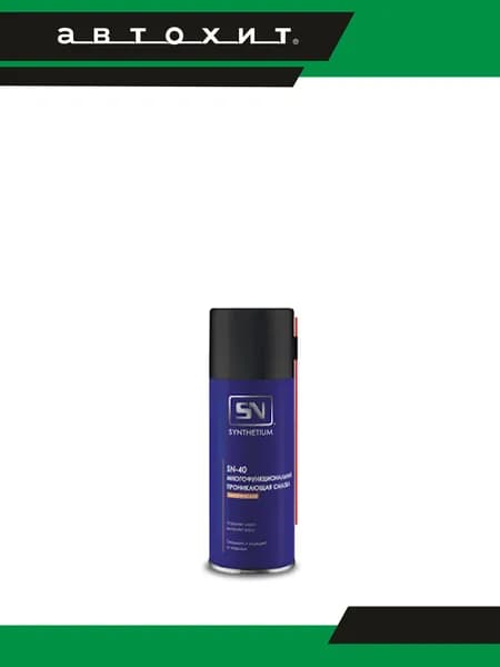 Смазка проникающая SYNTHETIUM SN-40 140мл многофункц. аэрозоль SN4001