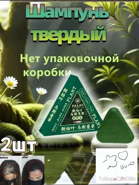 Шампунь твердый, 100 мл