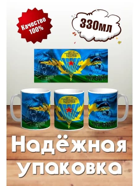 Кружка подарочная, для десантника ВДВ