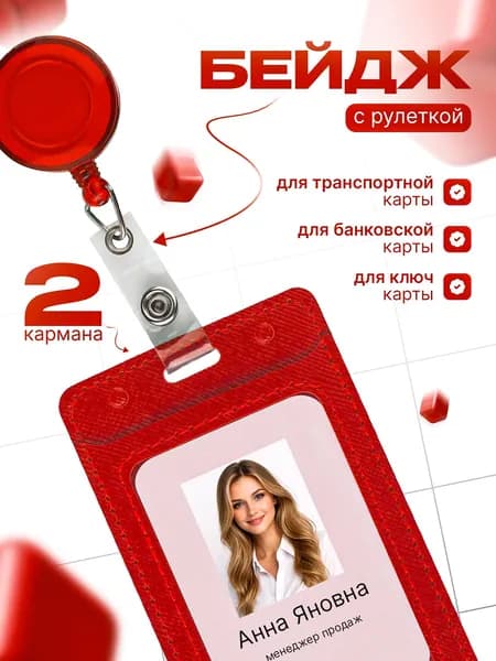 Чехол для пропуска с рулеткой красный 1 шт