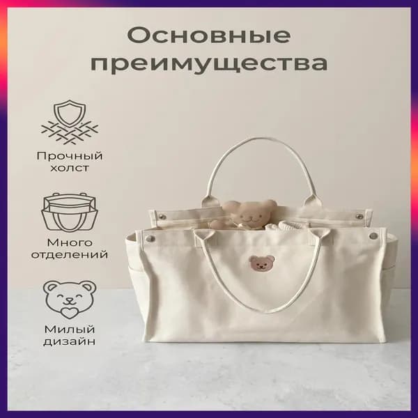 Сумка для мамы