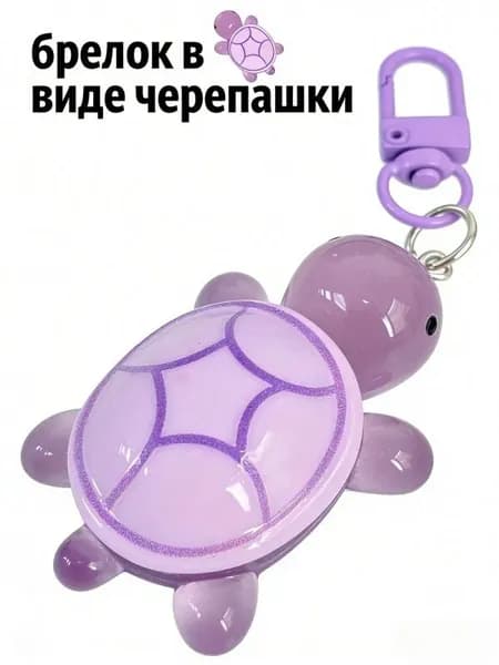 Ключница карманная брелок в виде черепашки